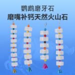 Parrot Chewing Toy Volcanic Stone Bird Food Cockatiel Budgie Beak Grinding Stone Stick - Image 4