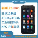 SUNMI L2SPRO Handheld Data Terminal PDA 1D Barcode QR Code Scanner