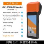 H10P Handheld POS Terminal with 58mm Thermal Printer and NFC