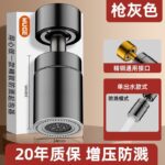 Gun Gray Standard Brass Connector + Pressure Boosting Splash Proof + 360° Rotation