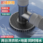 Balcony Washing Machine Drain Pipe Floor Drain Connector Three-way Anti-odor Anti-overflow Adapter 2-in-1
