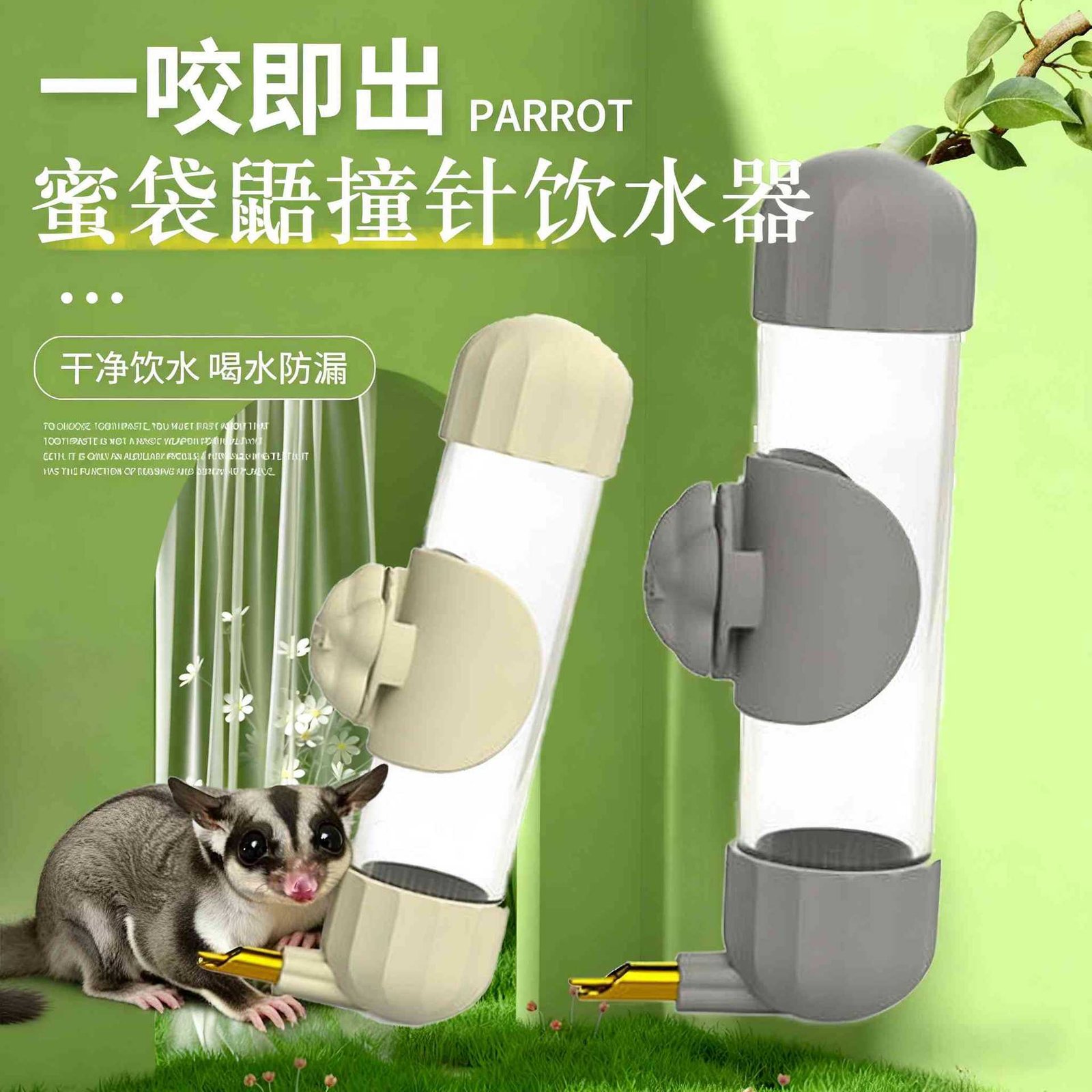 O1CN01AaNssx2GEGyd7TkTA_2215119898983-0-cib.jpg Sugar Glider Water Dispenser Automatic Pinch-Type Large Capacity Hamster Rat Water Bottle Leak-Proof - Image 1