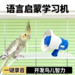 Parrot Talking Recorder Toy Interactive Toy for Parrots - Image 2