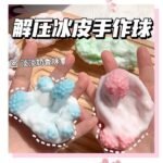 Ice Skin Squeeze Ball Handmade Stress Relief Toy, DIY Creative Decompression Toy for Adults