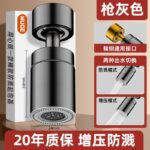 Gun Gray Upgraded Brass Connector + Two Level Splash Proof + 360° Rotation