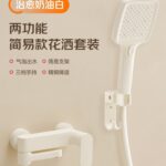 Cream White Thickened Dual Function Simple Shower Set Simple