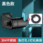 Matte Black Set 1: 304 Stainless Steel Bracket + 1.5m Hose
