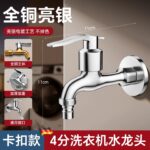 High Quality Thickened 11cm Short, Large Flow, Freeze Proof & Leak Proof (4 Point Washing Machine Nozzle