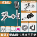 Standard Set 1: Brass Mixer Valve + German Quality Pressure Boosting Shower Head
