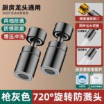 Upgraded Two Pack Gray Two Level Splash Proof + Brass Connector + 360° Rotation