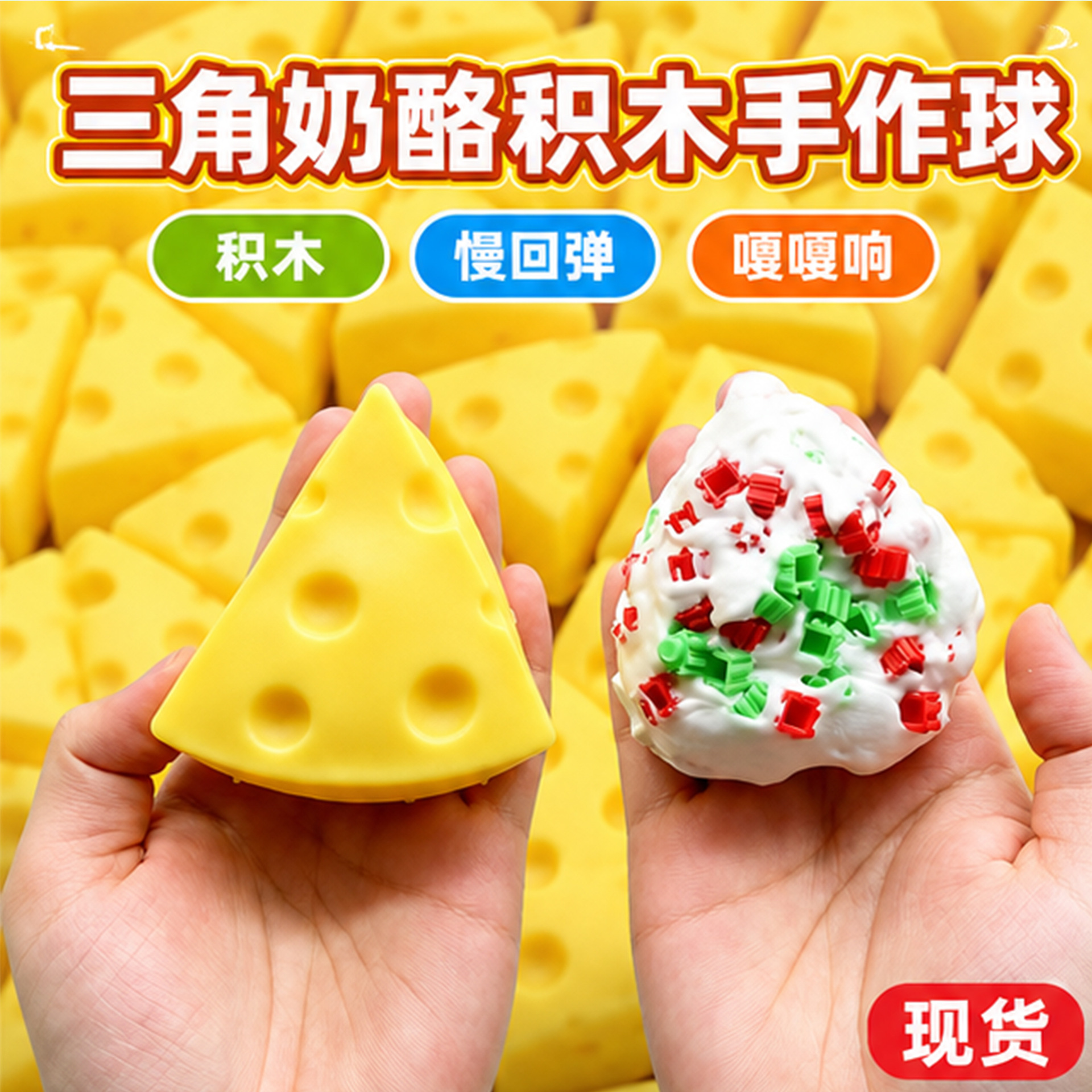 O1CN01LHrpWx1mIS9gCMsw0_2220920384931-0-cib.jpg Simulated Triangular Cheese Soft Squeeze Decompression Toy - Image 1