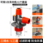Orange Ring Gun Gray Short Three Way Washing Machine Floor Drain