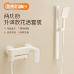 Cream White Thickened Dual Function Simple Shower Set Upgraded Lifting