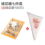 Icing Nozzle + Piping Bags