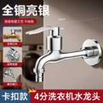 High Quality Thickened 14cm Short, Large Flow, Freeze Proof & Leak Proof (4 Point Washing Machine Nozzle