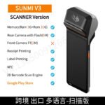 SUNMI V3 Handheld Android POS Terminal for Retail and Restaurant with NFC, Barcode Scanning, and Dual Printing - Image 3