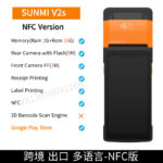 SUNMI V2s Cash Register NFC Version 2+16G