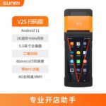 Sunmi V2 V2S V3 Handheld POS Terminal with Barcode Scanner - Image 9