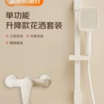 Cream White Single Function Simple Shower Set Lifting