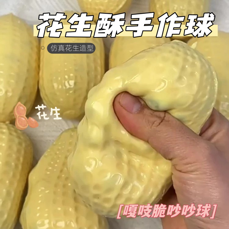 O1CN01hwidpo29QucwCfnEa_4611686018427387343-0-item_pic.jpg Crunchy Peanut Squeeze Toy Slow Rebound Stress Relief Shapeable Building Block Simulation Food Play Hand Ball - Image 1