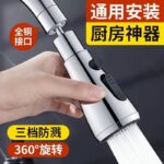 Faucet Filter Extender Splash-proof Kitchen Sink Universal Swivel Rotatable - Image 4