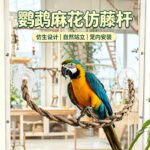 Parrot Climbing Simulated Vine Perch Stick Chewing Toy Bendable Climbing Rope for Budgie Cockatiel Lovebird Cage Accessories - Image 3