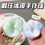 Ice Skin Squeeze Ball Handmade Stress Relief Toy, DIY Creative Decompression Toy for Adults - Image 3