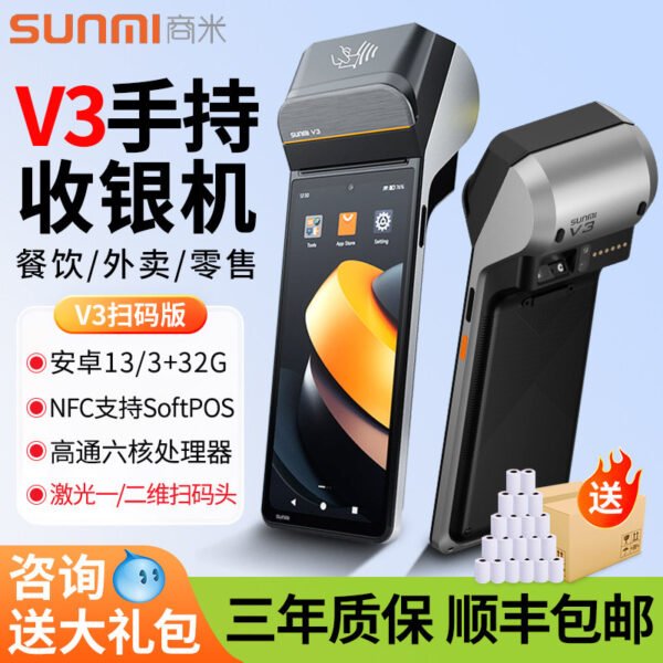 V3 (3+32G) Scan Edition