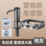 Upgraded Shelf Soap Dispenser ABS * Gun Gray
