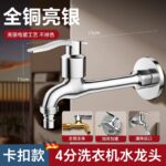 High Quality Thickened 17cm Extended, Large Flow, Freeze Proof & Leak Proof (4 Point Washing Machine Nozzle