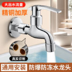 Brass Washing Machine Faucet, Extended Balcony Mop Pool 4-Point Wall-Mounted Faucet - Image 4