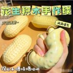 Soft Sticky Peanut Hand Ball (Slow Rebound Finger Sucking
