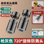 Gun Gray Standard Two Pack Brass Connector + Pressure Boosting Splash Proof + 360° Rotation
