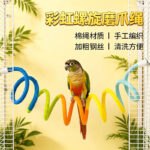 Dopamine Colorful Rotating Hanging Tunnel Toy for Parrots - Bird Cage Decoration
