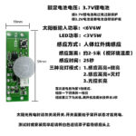 3.7V Infrared Human Body Induction Solar Light Circuit Board Solar Wall Light Control Board PIR Wall Light Controller - Image 3