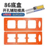 86-Type Wall Box Hole Cutting Template - Image 3