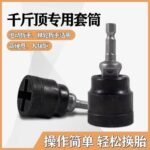 Impact Wrench Jack Socket Adapter