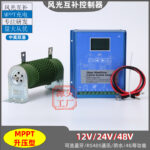 MPPT Wind-Solar Hybrid Controller 12V/24V/48V 1000W-2000W Boost Charge for Lead-Acid and Lithium Batteries