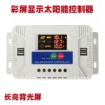 No-Setup Color Screen Solar Charge Controller 12V/24V 30A for Photovoltaic Solar Charging