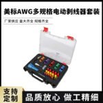 Automatic Drill Wire Stripper Tool Set