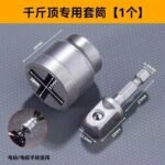 Impact Wrench Jack Socket Adapter - Image 3