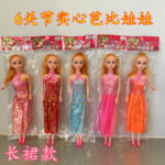 Bagged Solid 6 Joint Doll / Price Per Doll